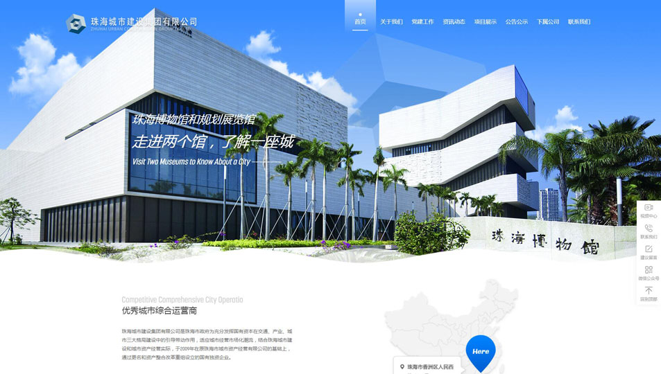 珠海城市建设集团有限公司官网